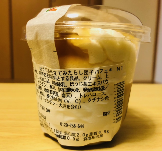 気になるコンビニスイーツチェック セブンイレブン編 ほうじ茶仕立て みたらし団子パフェ タカタカ氏のなんでもかんでもゆるっとブログ