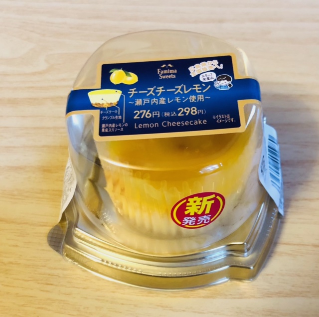 気になるコンビニスイーツチェック ファミリーマート編 チーズチーズレモン